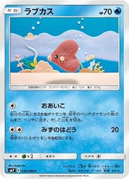 Amazon.co.jp: ポケモンカードゲーム/PK-SM7-030 ラブカス C